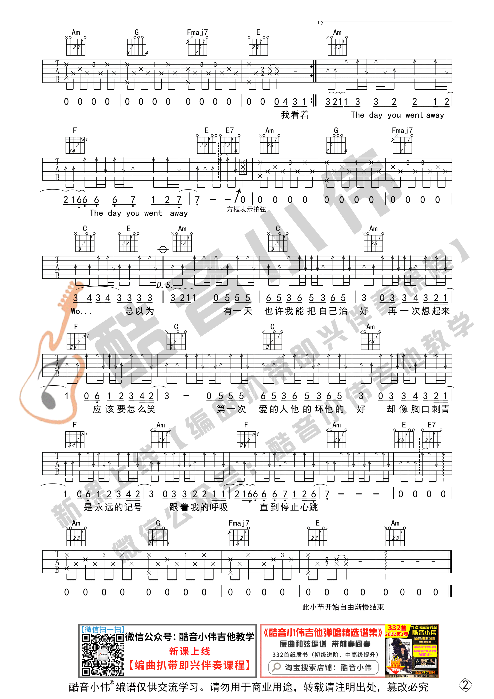 第一次爱的人（吉他谱中级版 酷音小伟吉他教学（带教学视频）-C大调音乐网