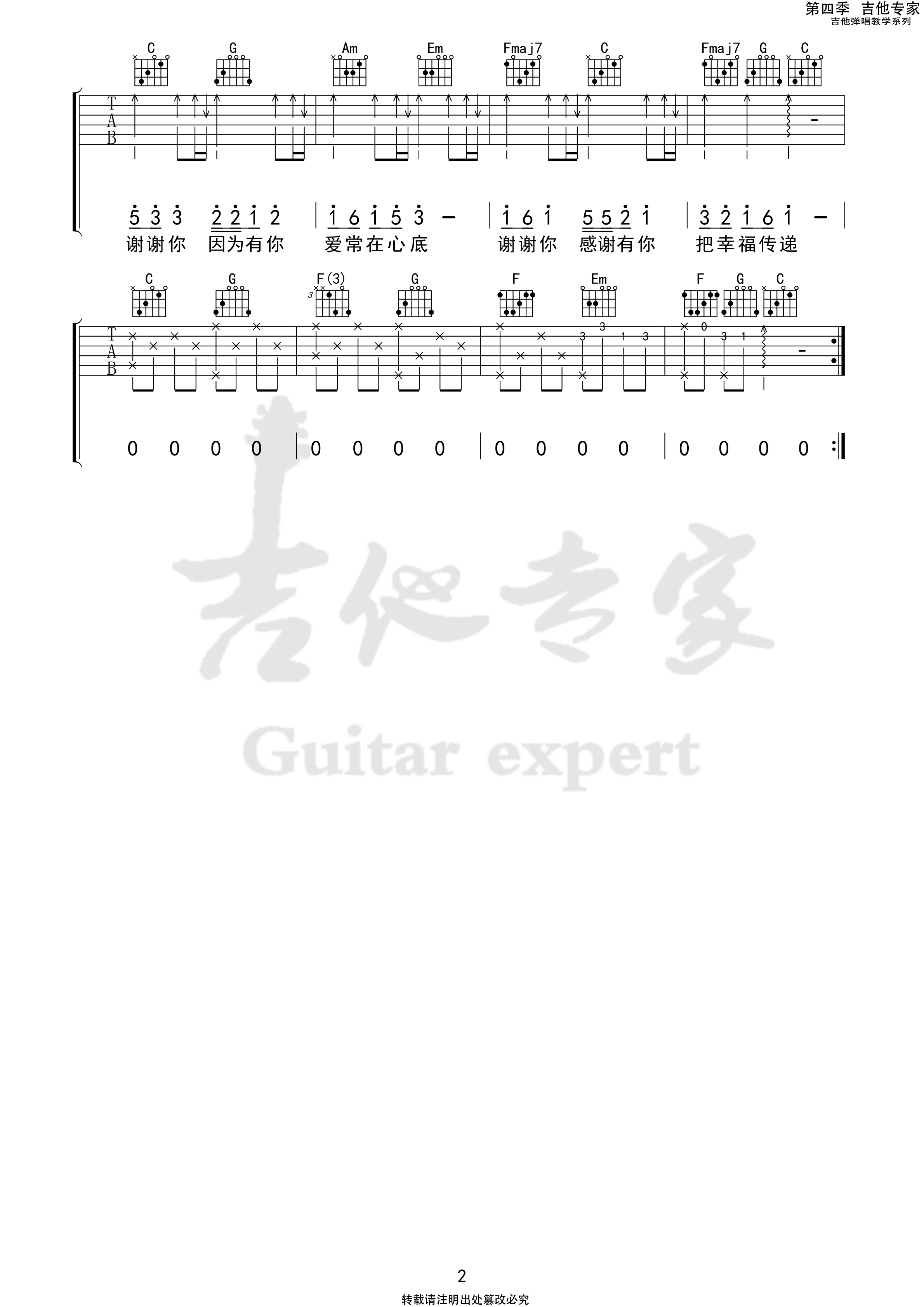 听我说谢谢你-C大调音乐网