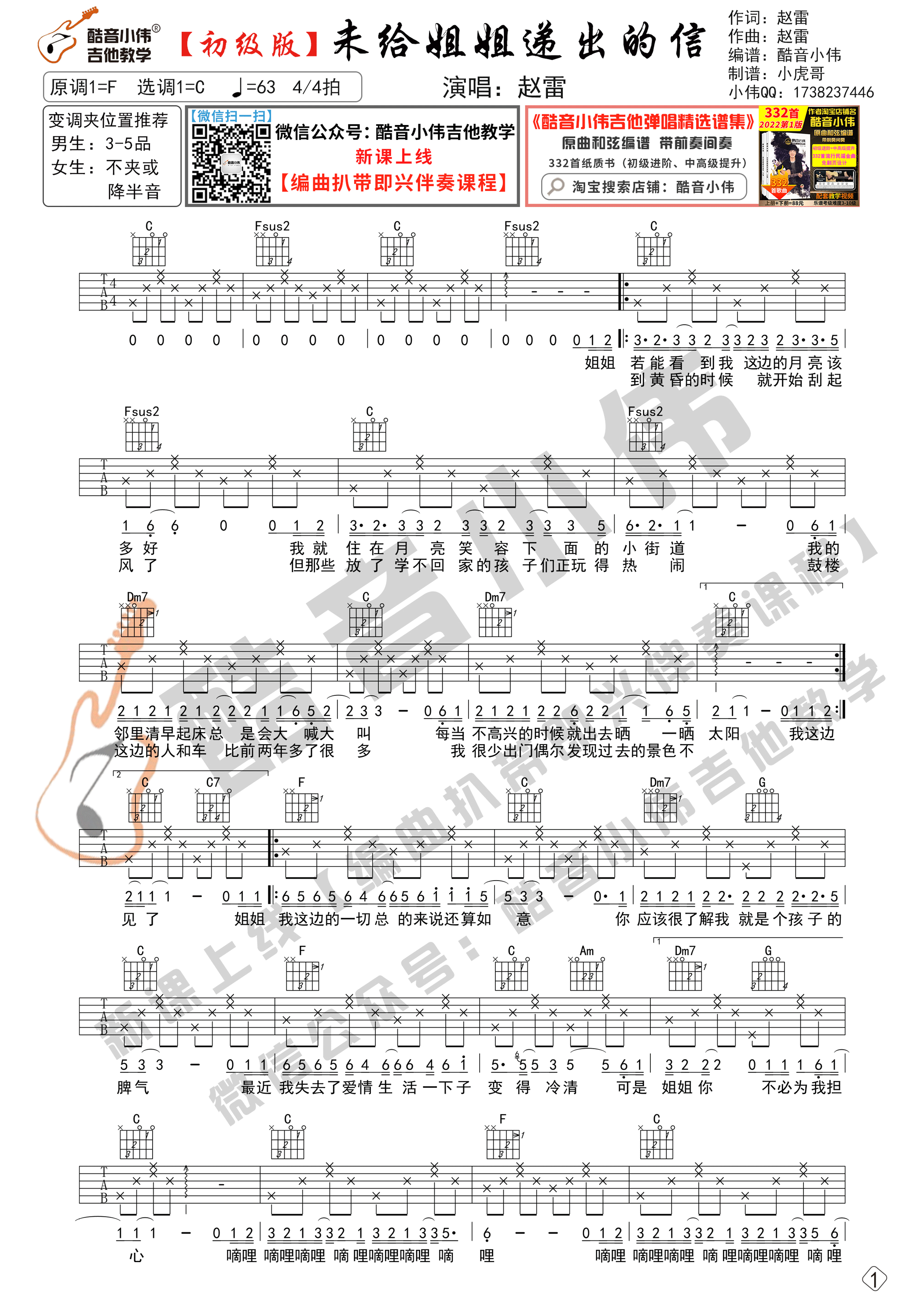 未给姐姐递出的信（初级版 酷音小伟吉他教学）-C大调音乐网