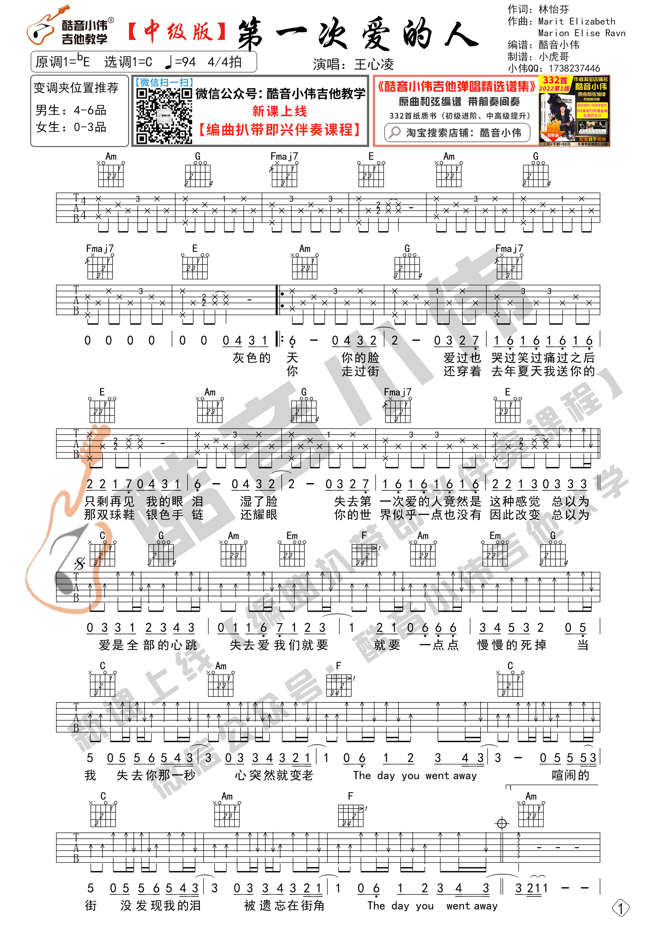 第一次爱的人（吉他谱中级版 酷音小伟吉他教学（带教学视频）-C大调音乐网