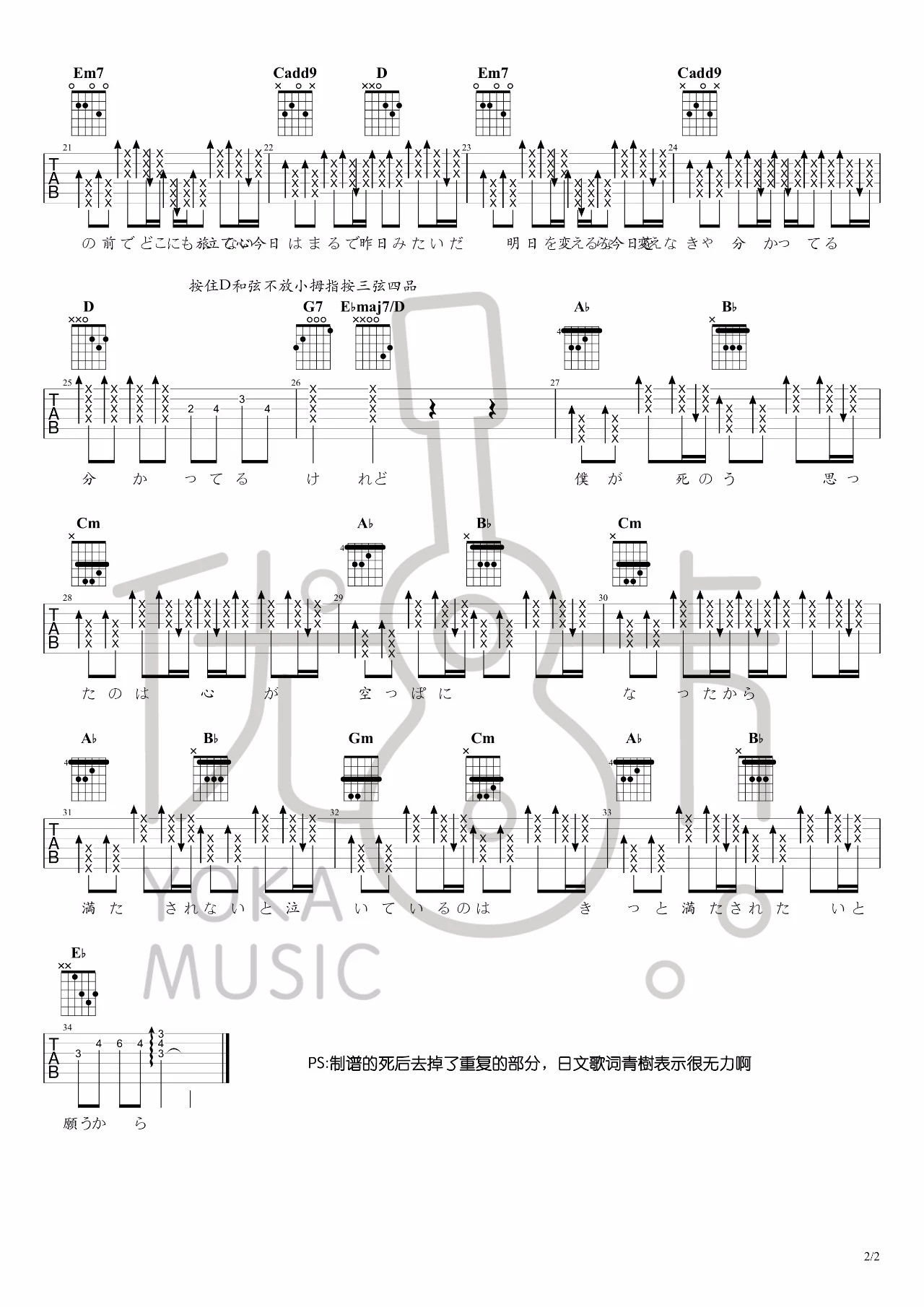 曾经我也想过一了百了 中岛美嘉升G调弹唱 BY优咔音乐-C大调音乐网