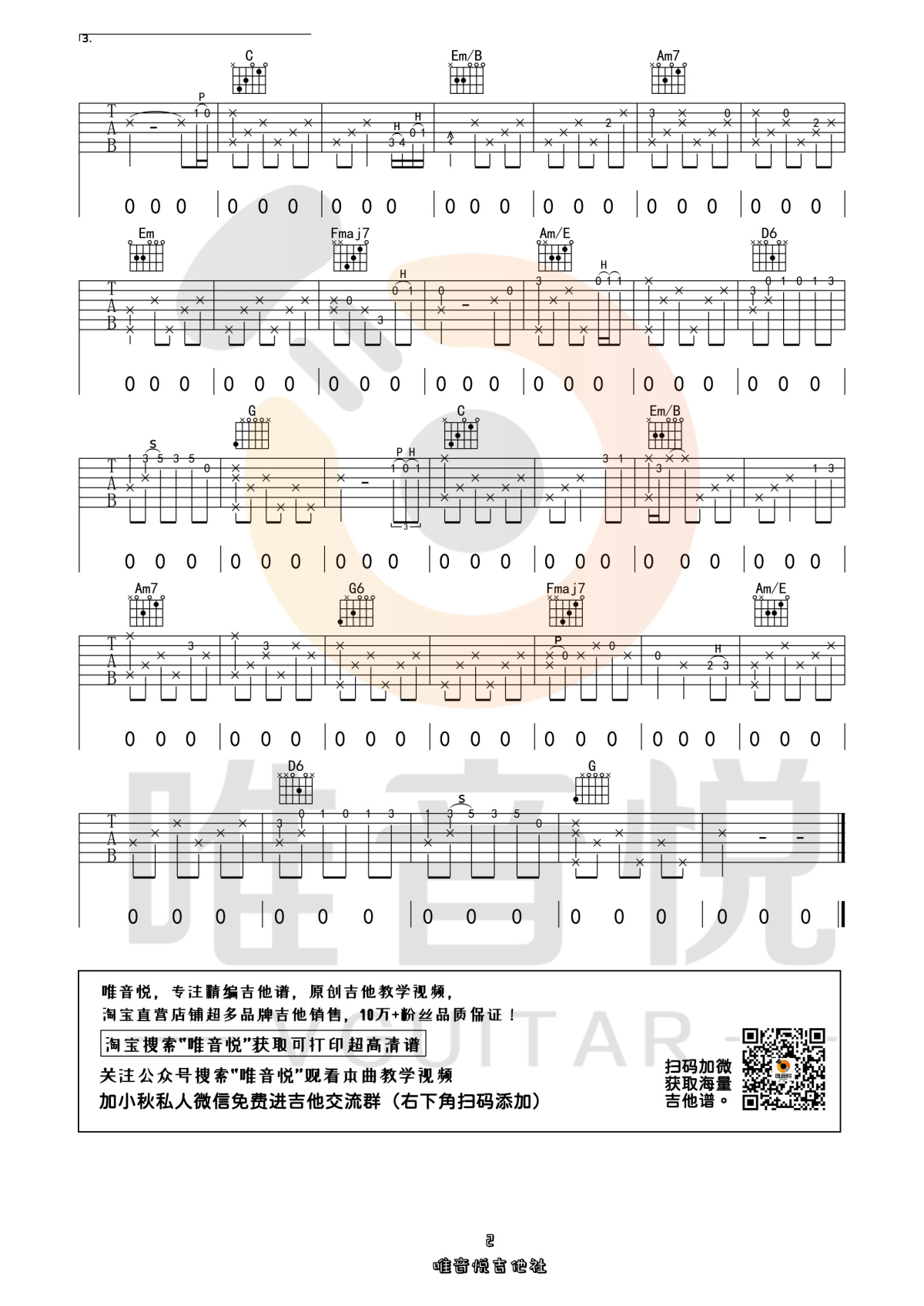 米店 （超完美原版简单吉他谱 有完整间奏)-C大调音乐网