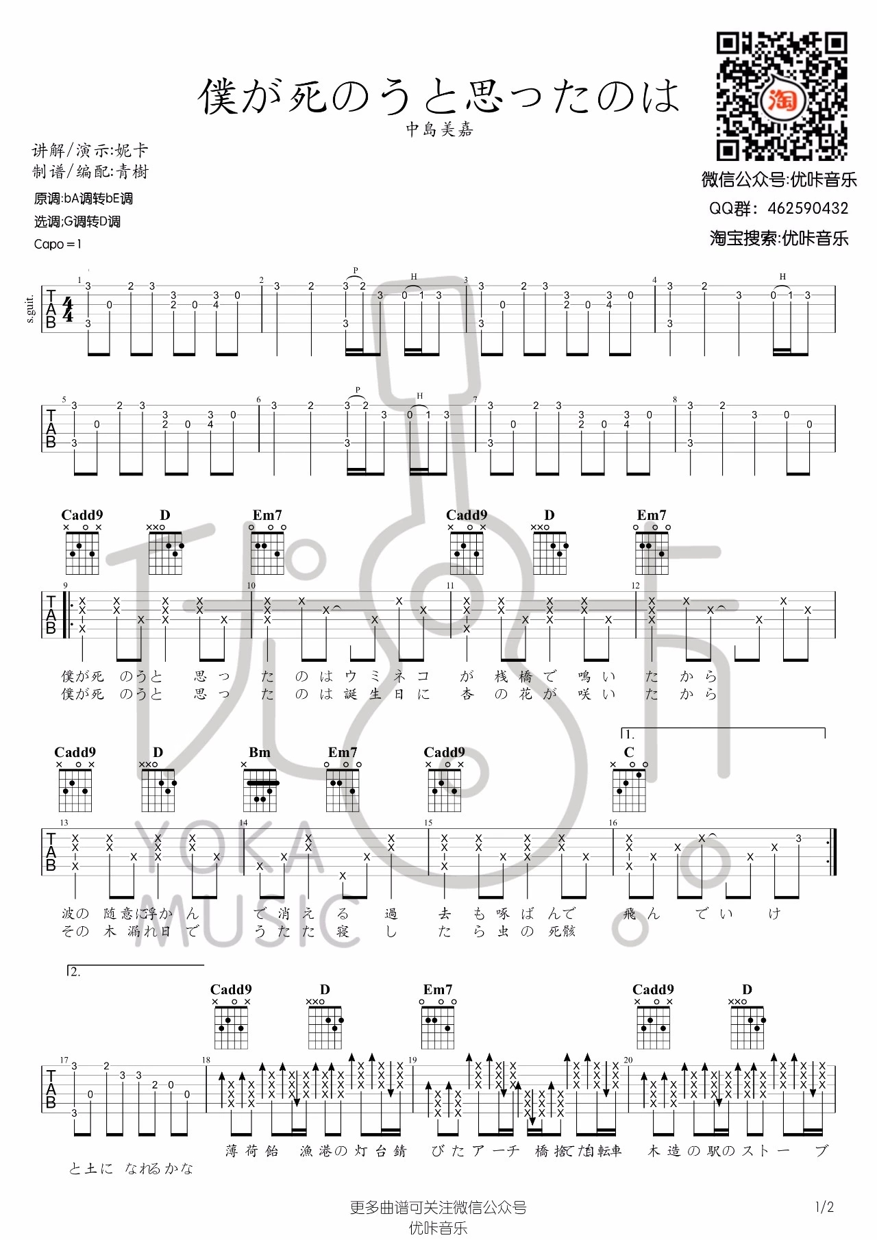 曾经我也想过一了百了 中岛美嘉升G调弹唱 BY优咔音乐-C大调音乐网