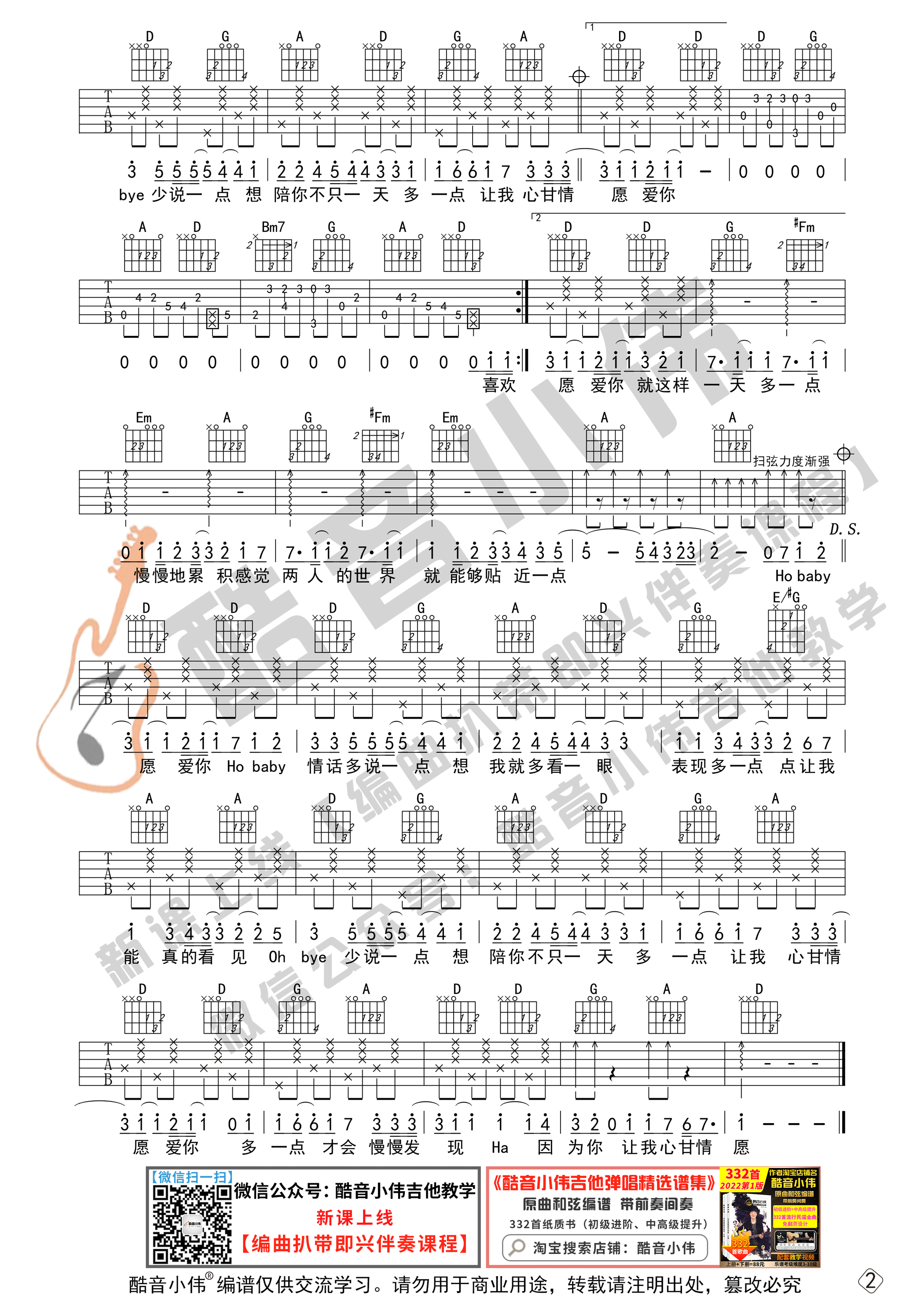 王心凌《爱你》吉他谱中级版 酷音小伟吉他教学（带教学视频）-C大调音乐网