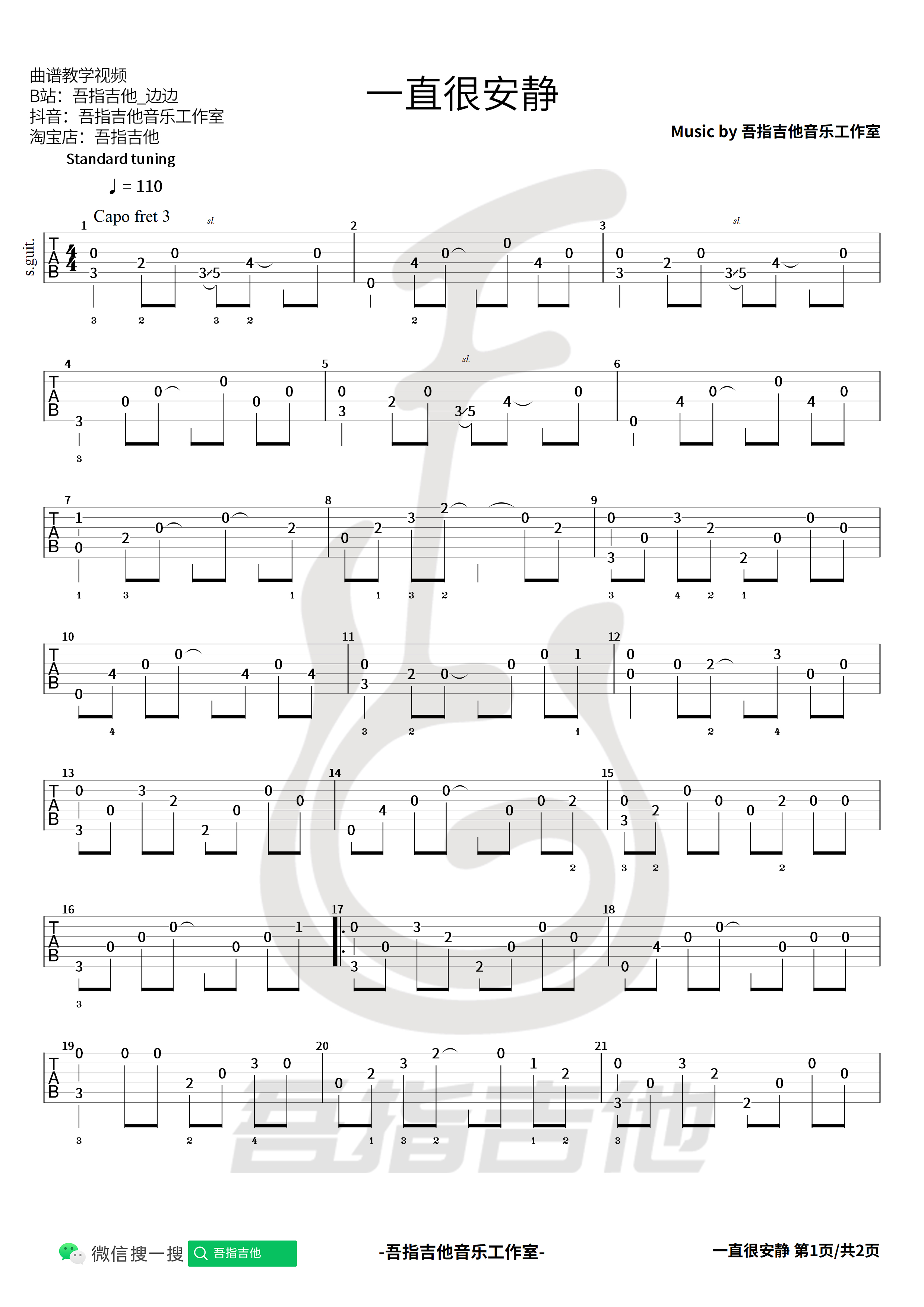 一直很安静（指弹吉他）-C大调音乐网