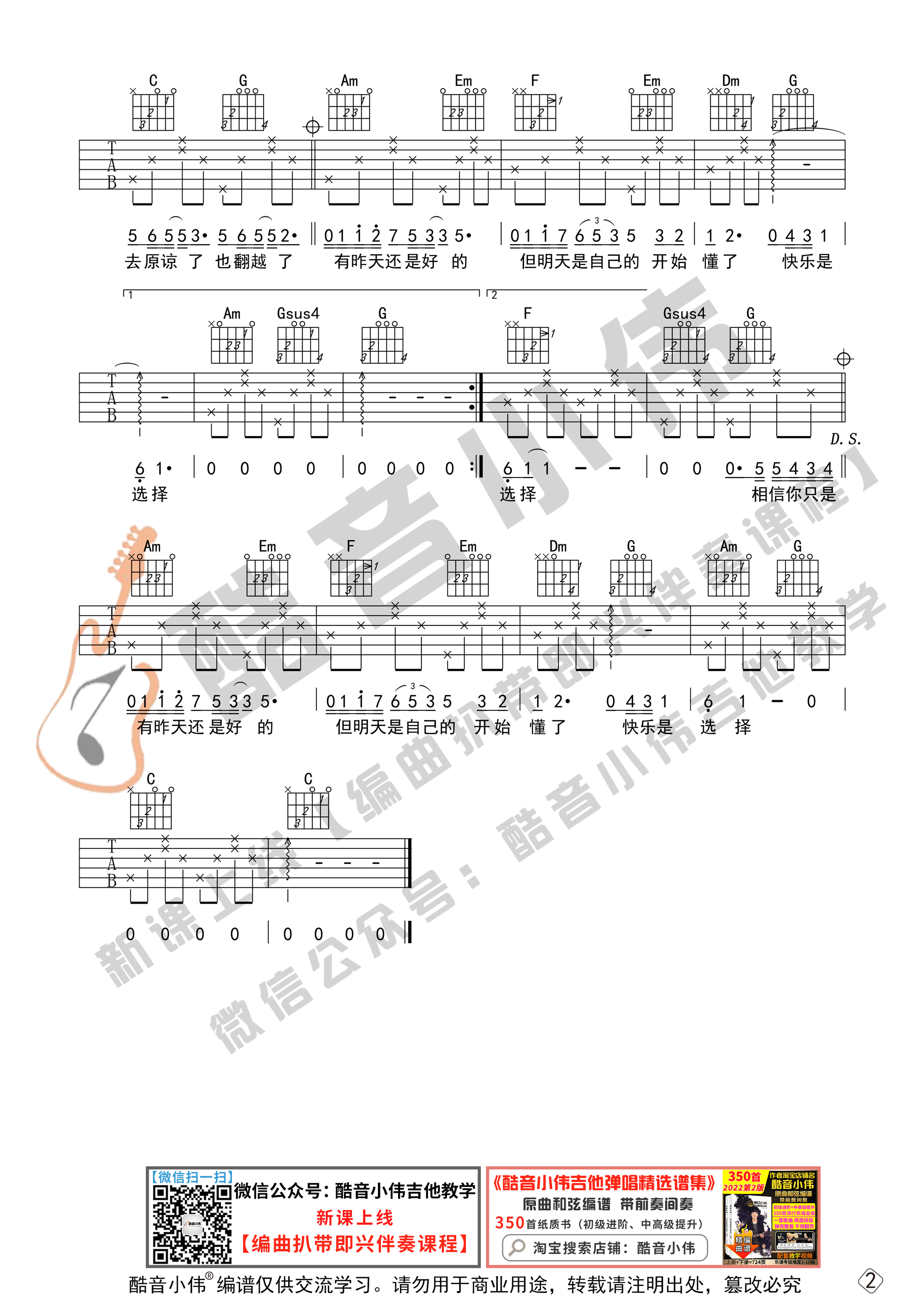 开始懂了（初级版 酷音小伟吉他教学）-C大调音乐网