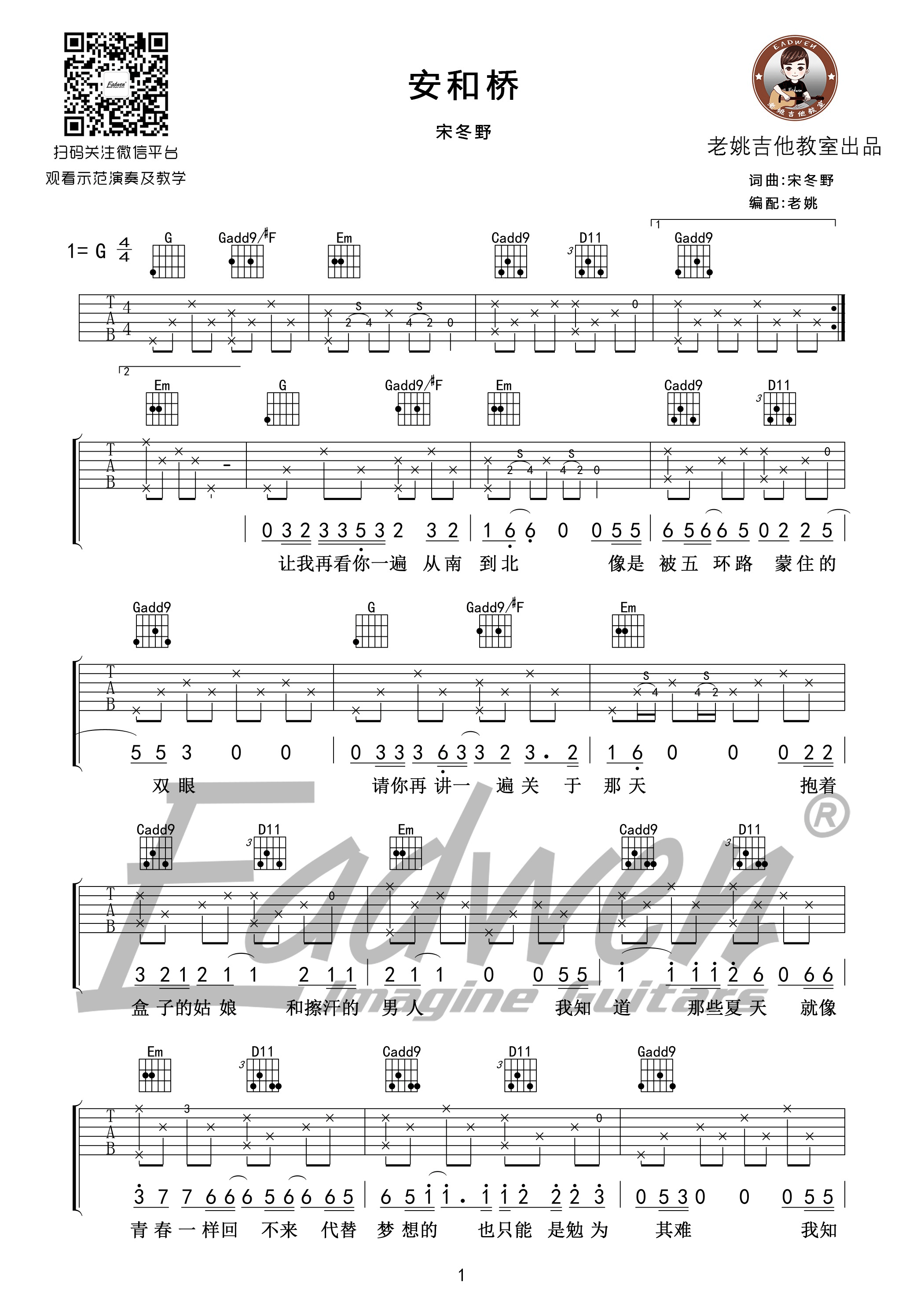 安和桥吉他谱 宋冬野 G调老姚制谱版-C大调音乐网