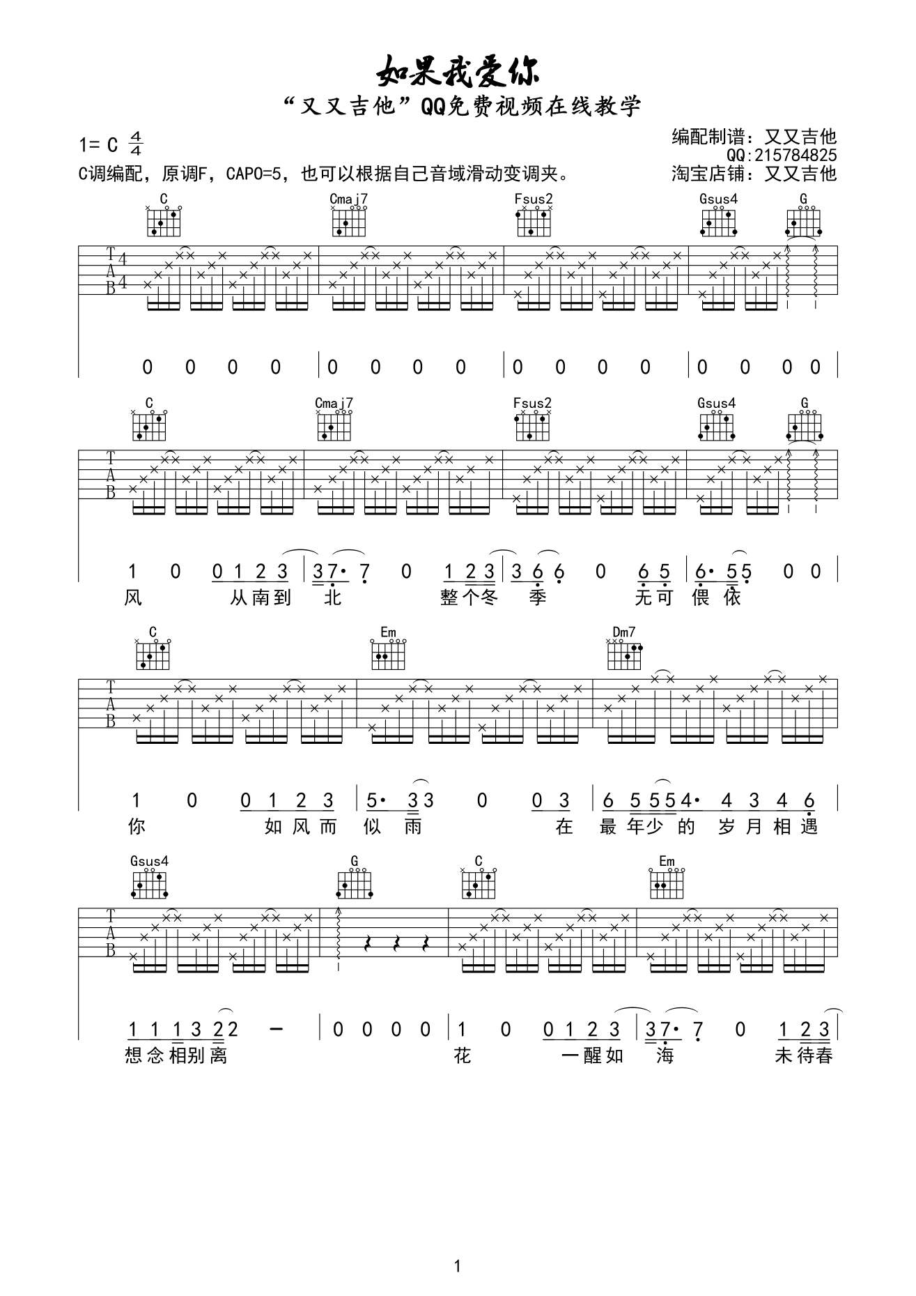 如果我爱你吉他谱 张一山/周冬雨 C调又又吉他版-C大调音乐网