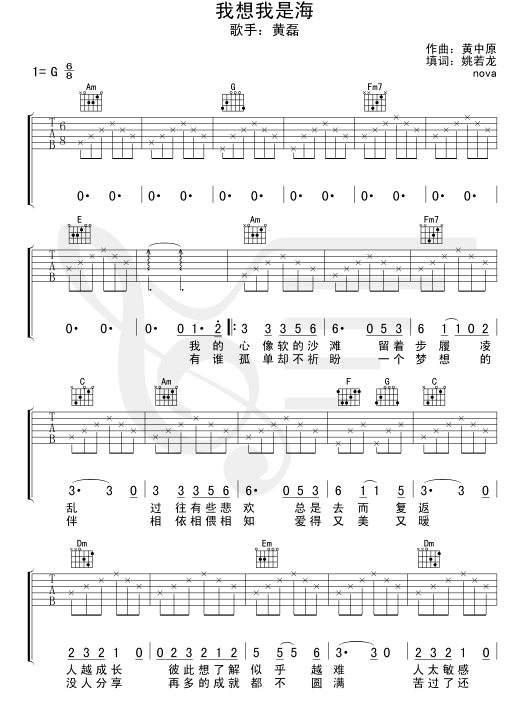 《我想我是海》吉他谱-C大调音乐网