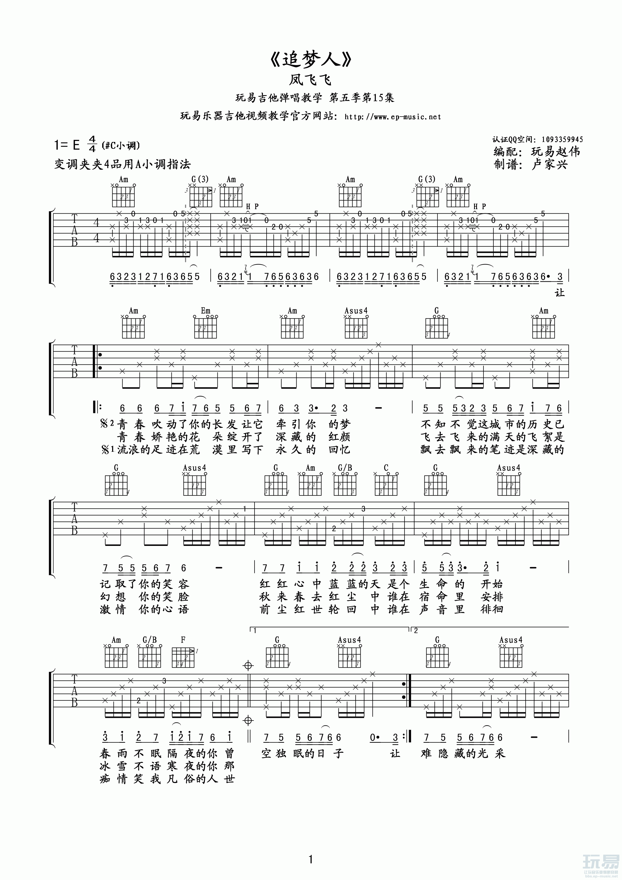 凤飞飞 追梦人吉他谱 玩易吉他版-C大调音乐网