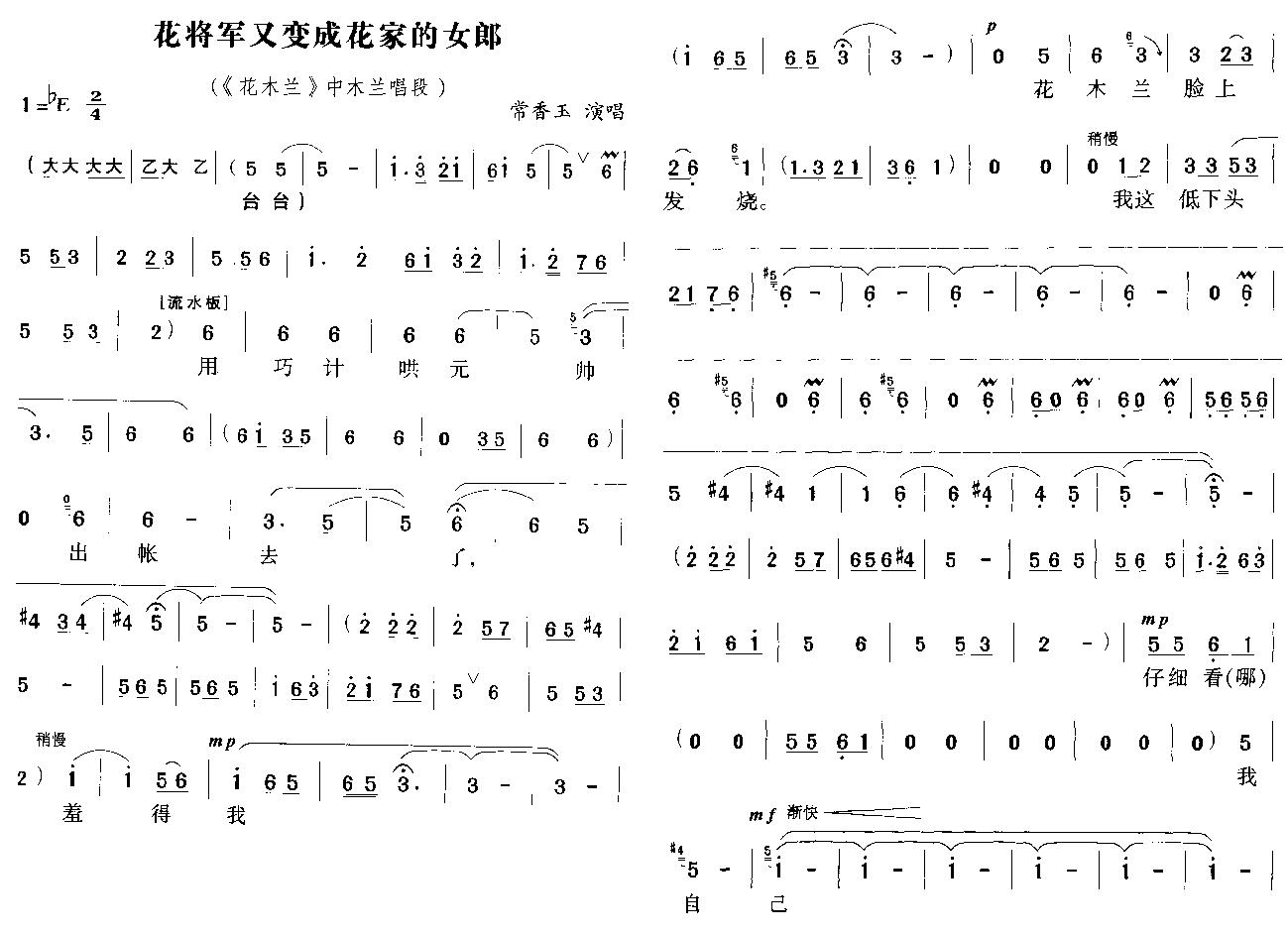 《花将军又变成花家的女郎-常香玉(豫剧《花木兰》简谱)》吉他谱-C大调音乐网