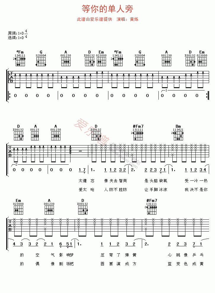 《黄烁《等你的单人旁》》吉他谱-C大调音乐网