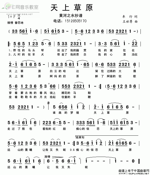 《天上草原-车行词 王世尊曲(简谱)》吉他谱-C大调音乐网