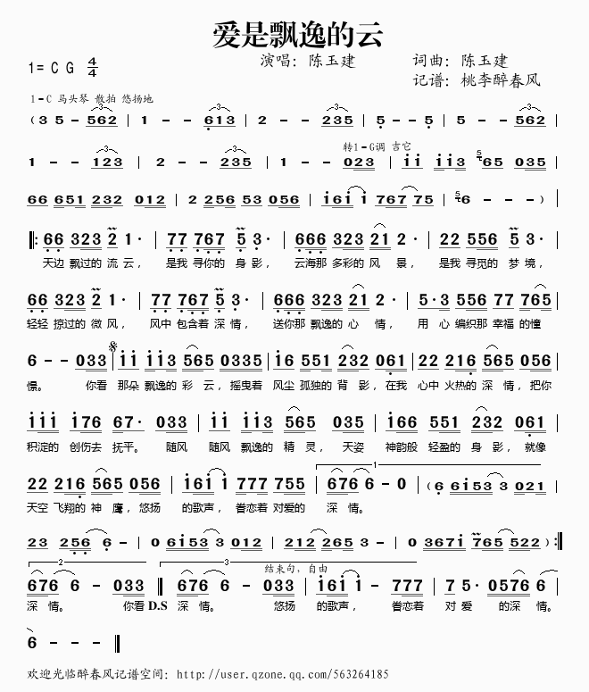 《爱是飘逸的云——陈玉建（简谱）》吉他谱-C大调音乐网