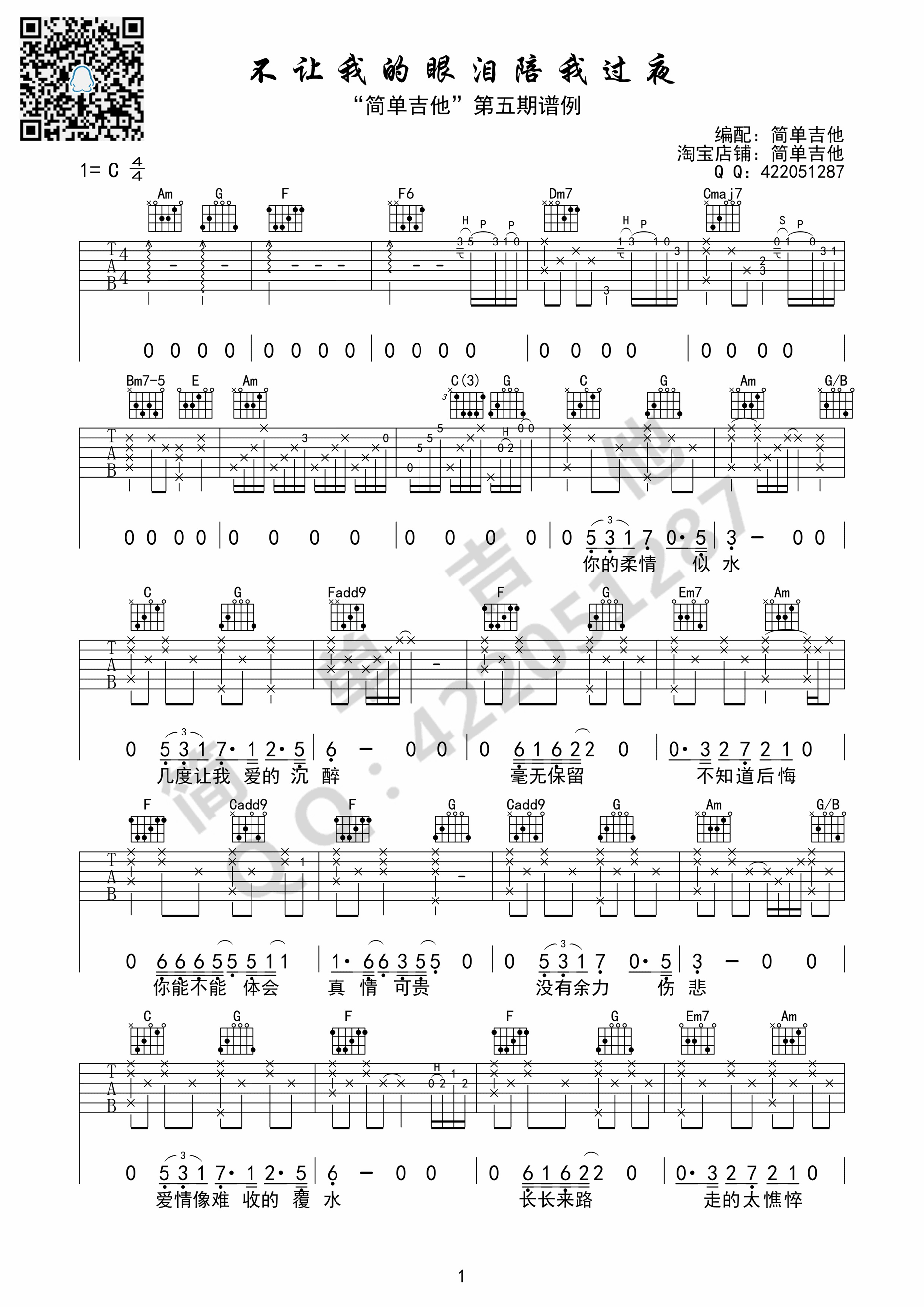 《不让我的眼泪陪我过夜吉他谱 齐秦（C调完美弹唱谱）》吉他谱-C大调音乐网