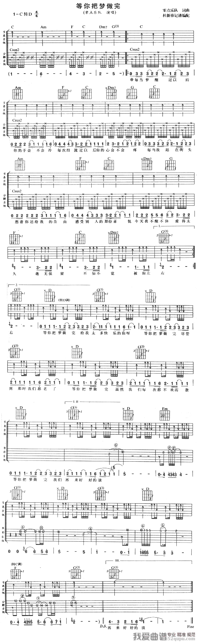 《零点乐队《等你把梦做完》吉他谱/六线谱》吉他谱-C大调音乐网