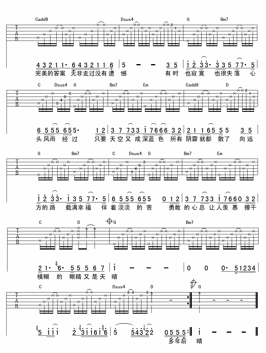 李慧珍 天蓝吉他谱-C大调音乐网