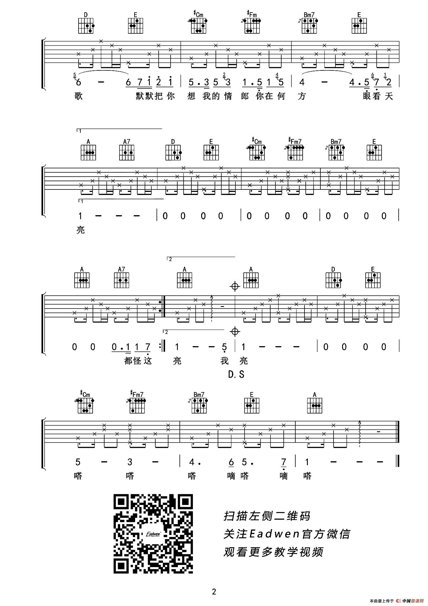 《我要你（电影《驴得水》主题曲、老姚编配版）》吉他谱-C大调音乐网