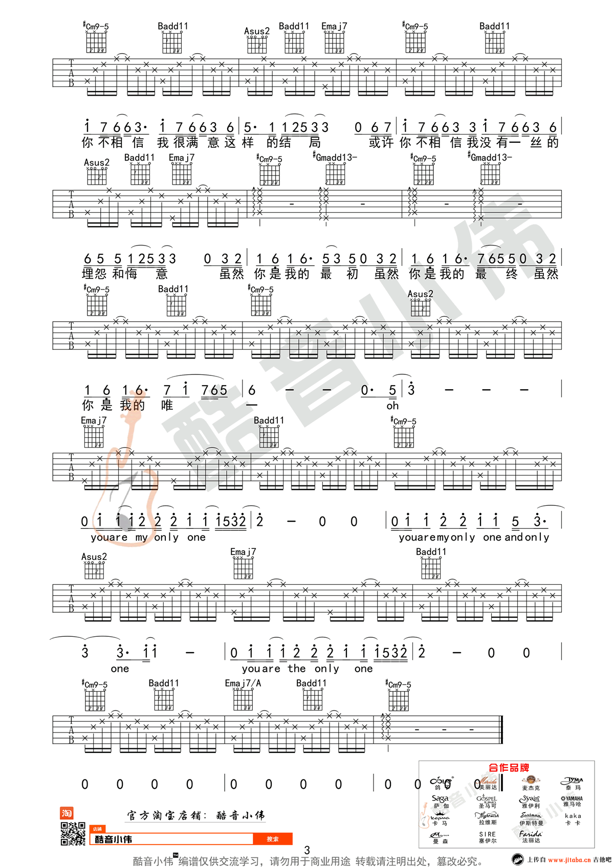 《你是我的唯一吉他谱_林俊杰_E调超原版六线谱_弹唱教学视频》吉他谱-C大调音乐网