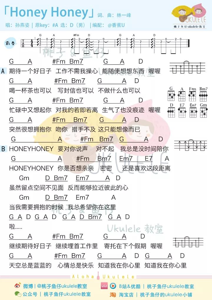 《Honey Honey》尤克里里谱弹唱教学演示（孙燕姿）桃子&鱼仔-C大调音乐网
