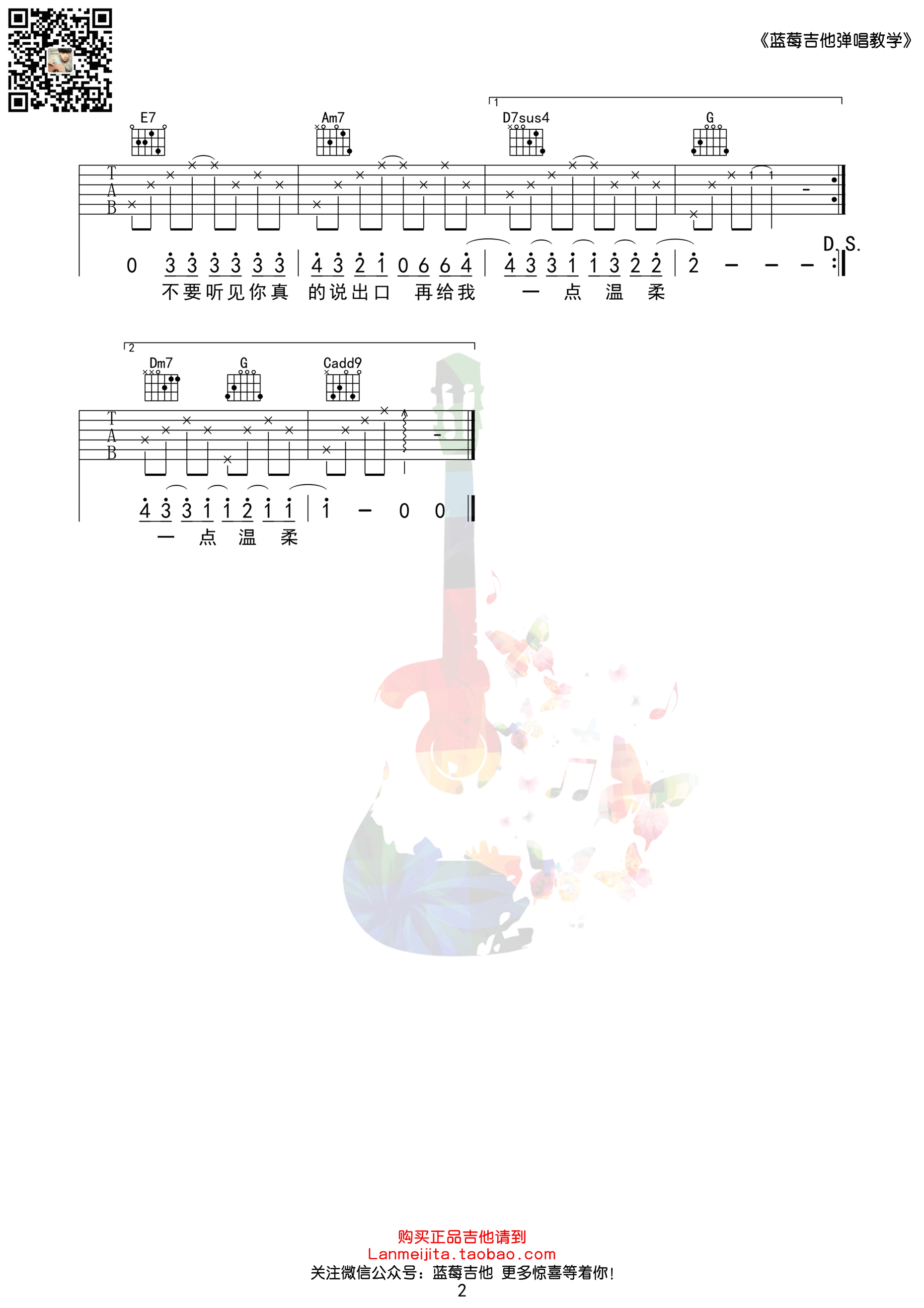 《爱我别走吉他谱 张震岳 C调蓝莓吉他简单版》吉他谱-C大调音乐网