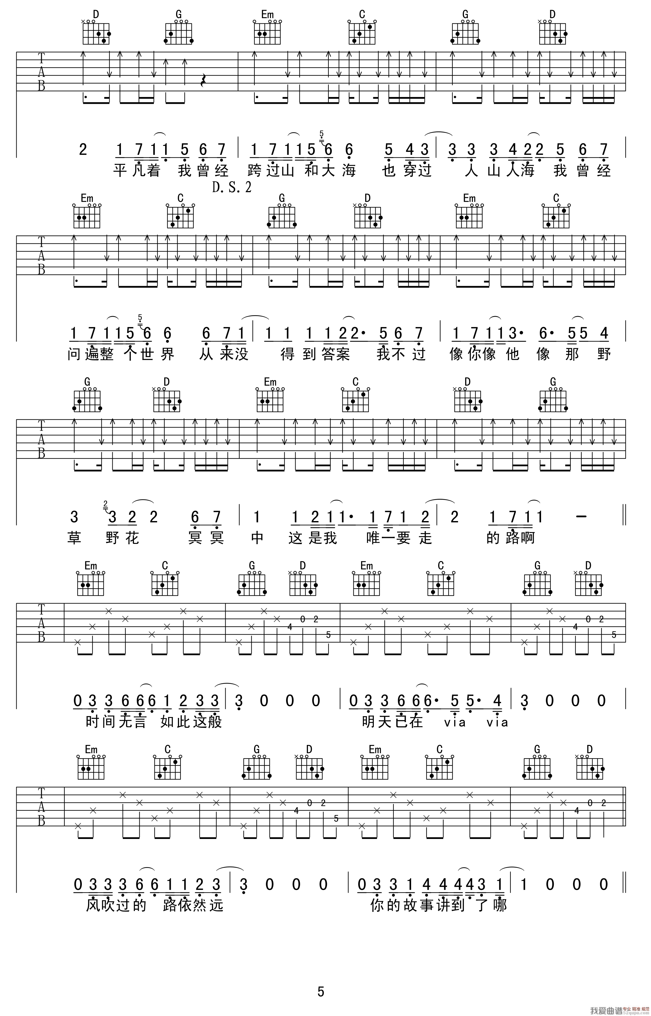 《平凡之路》吉他谱-C大调音乐网