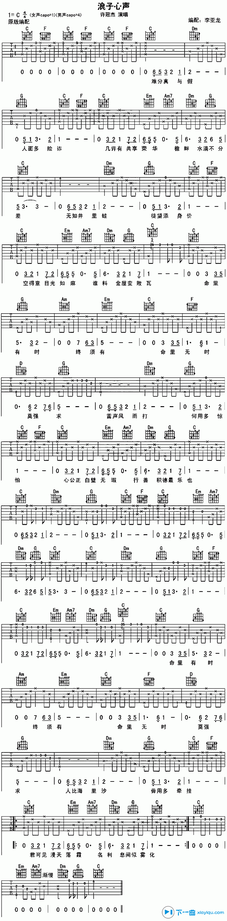 《浪子心声吉他谱C调_许冠杰浪子心声六线谱》吉他谱-C大调音乐网