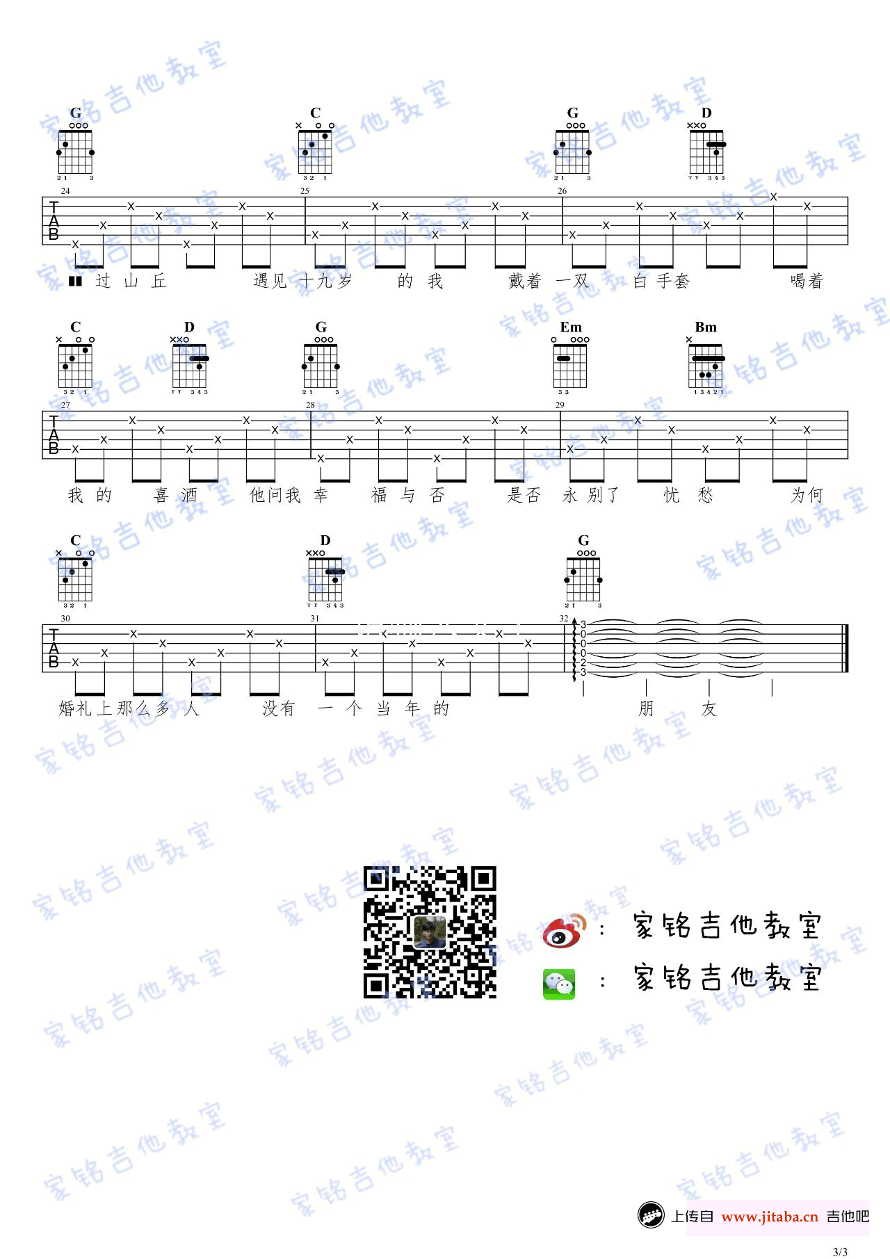 《越过山丘吉他谱_杨宗纬/高晓松_《越过山丘》六线谱_G调版本》吉他谱-C大调音乐网