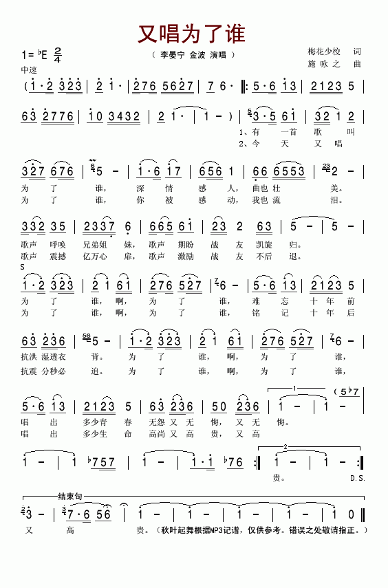 《又唱为了谁-李曼宁 金波(简谱)》吉他谱-C大调音乐网