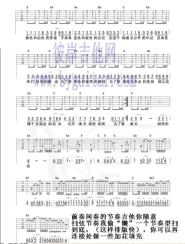 《让泪化做相思雨2》吉他谱-C大调音乐网