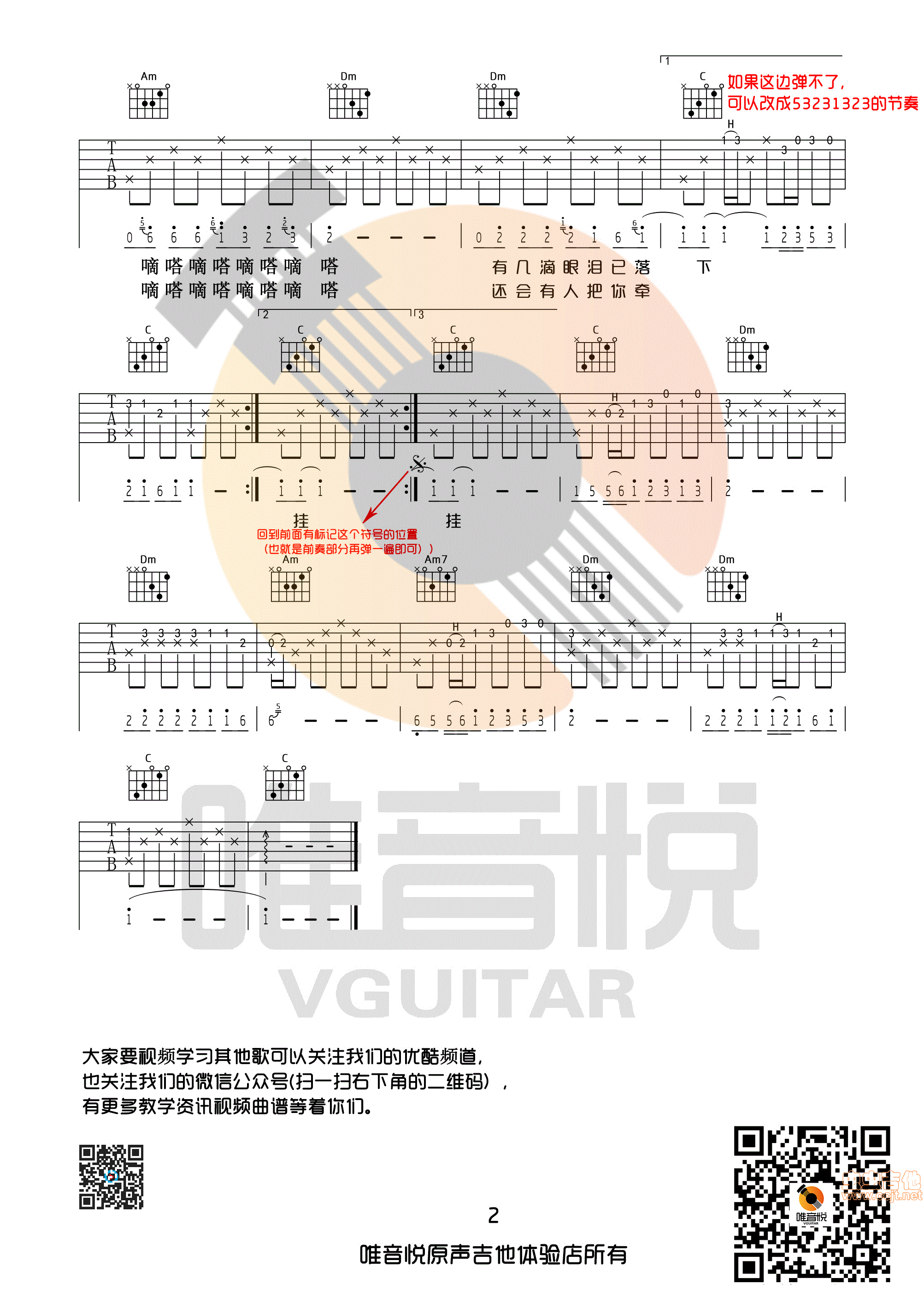 《滴答嘀嗒侃侃北京爱情故事主题曲唯音悦制谱C调原版带前奏间奏》吉他谱-C大调音乐网