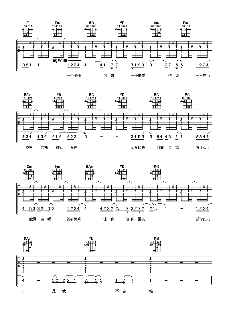 潘玮柏 我们都会错吉他谱-C大调音乐网