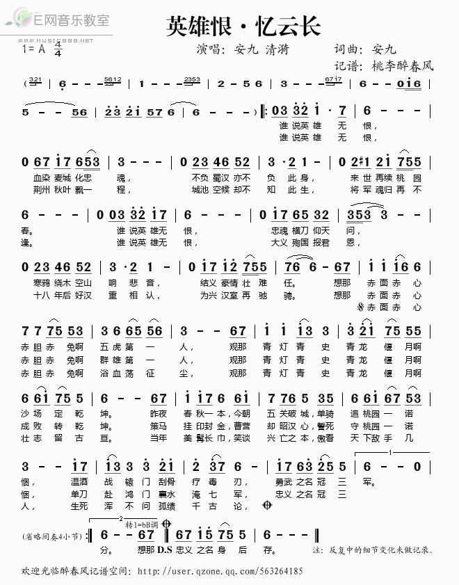 《英雄恨·忆云长-安九 清漪(简谱)》吉他谱-C大调音乐网