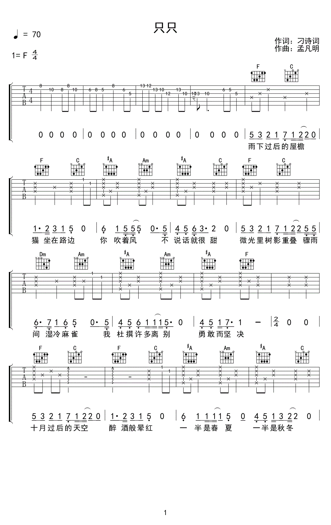 只只吉他谱_孟凡明_高清弹唱谱_《只只》六线谱-C大调音乐网