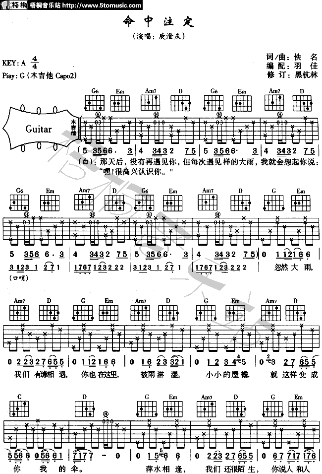 《命中注定》吉他谱-C大调音乐网