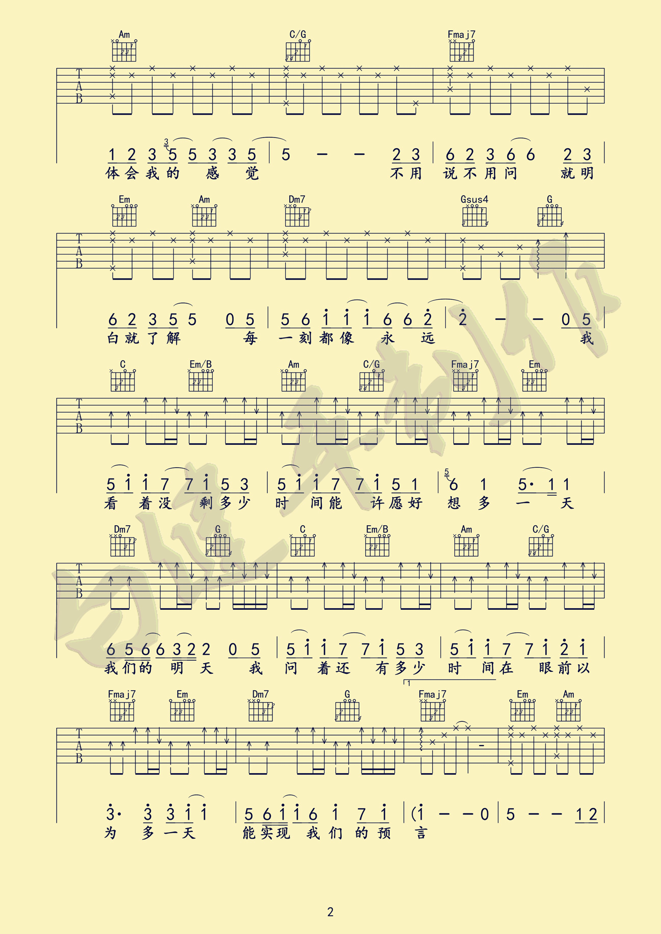 我们的明天吉他谱 C调高清版 鹿晗-C大调音乐网