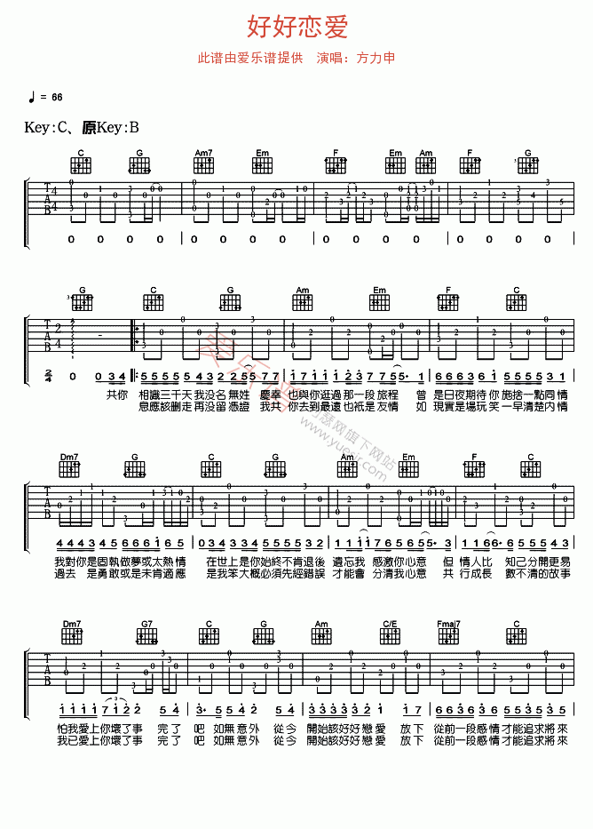 《方力申《好好恋爱》》吉他谱-C大调音乐网