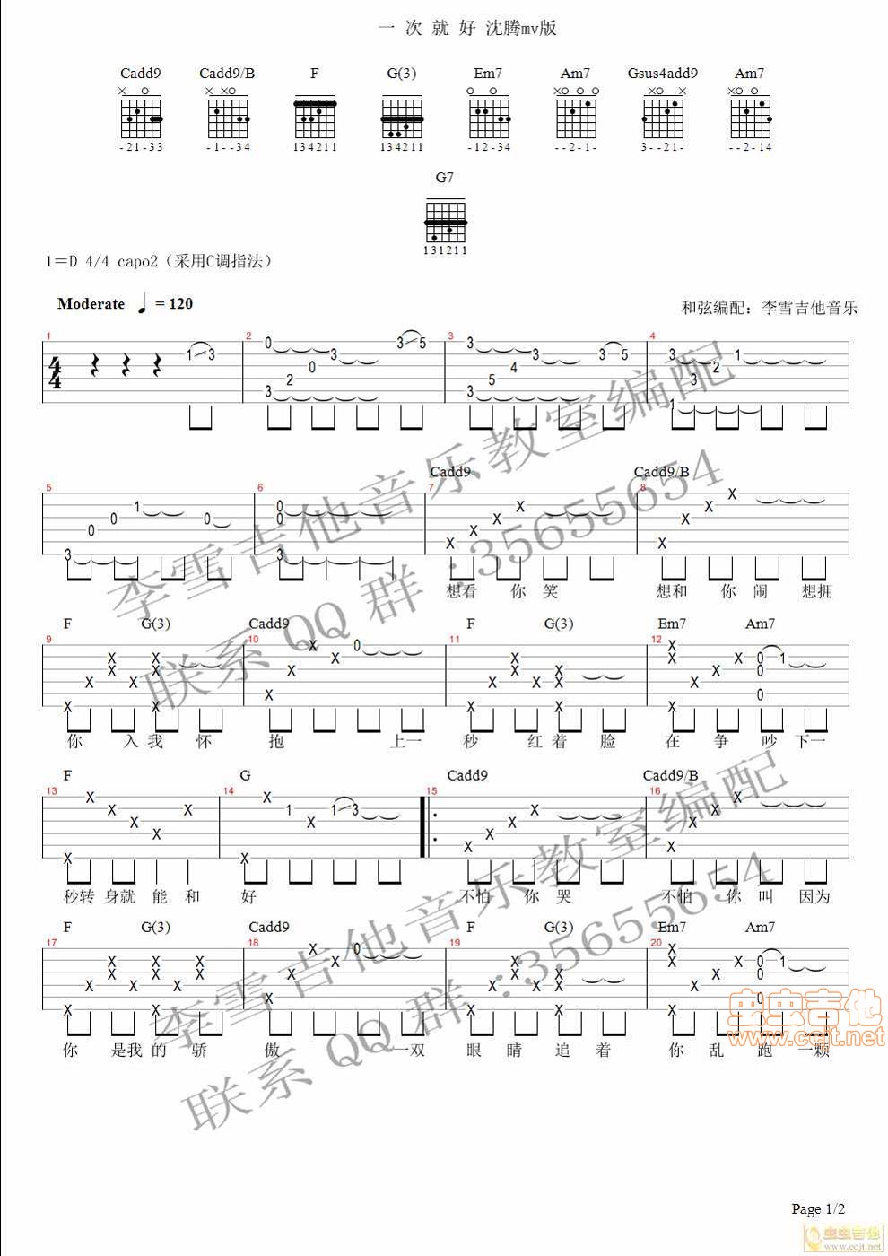 《一次就好 mv版 李雪吉他音乐》吉他谱-C大调音乐网