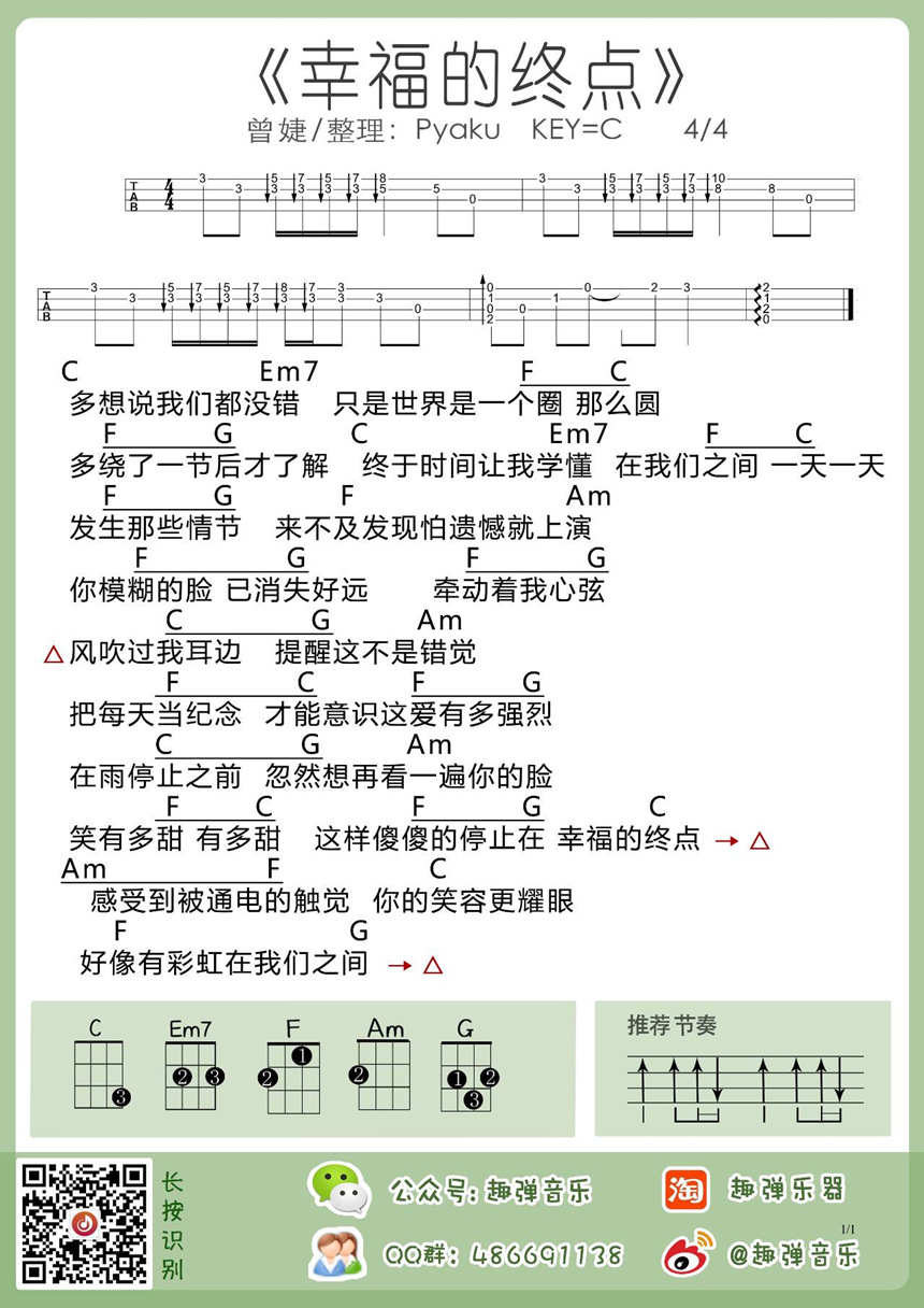 《幸福的终点》吉他谱-C大调音乐网