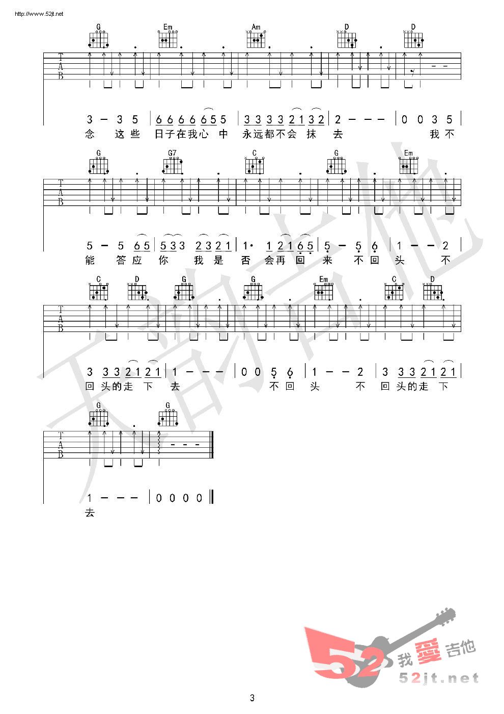 《《再见》 G调简单版》吉他谱-C大调音乐网