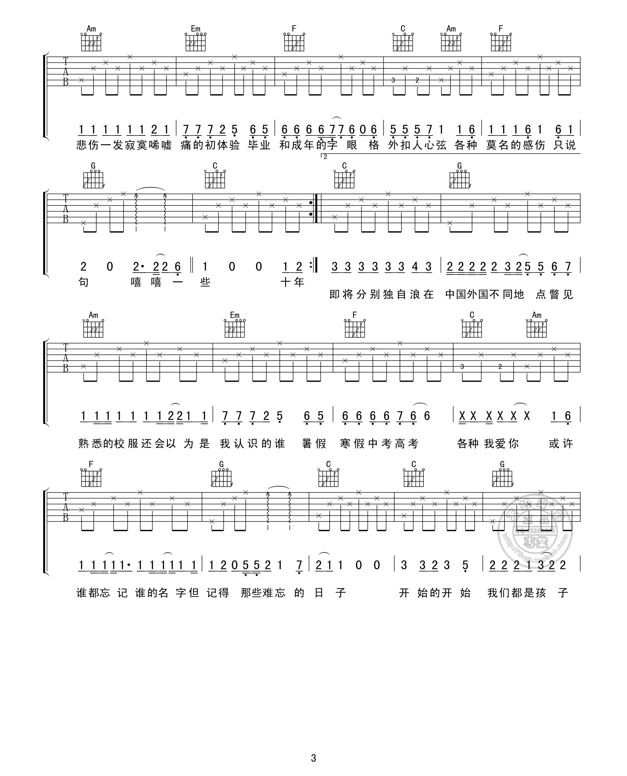 北京东路的日子吉他谱-C大调音乐网