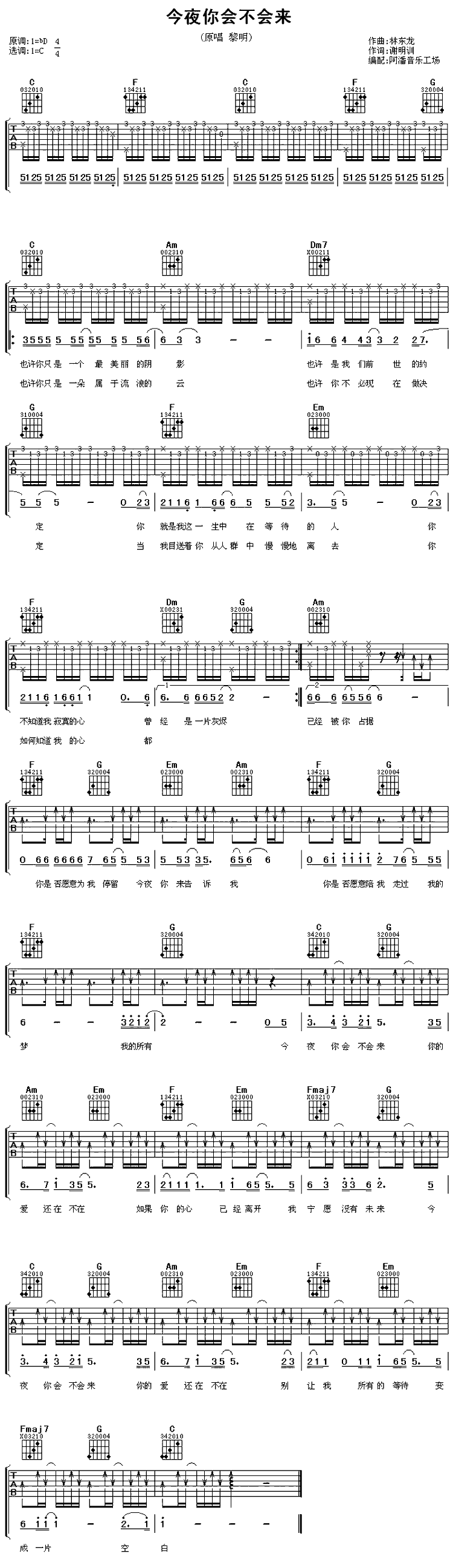 《今夜你会不会来》吉他谱-C大调音乐网