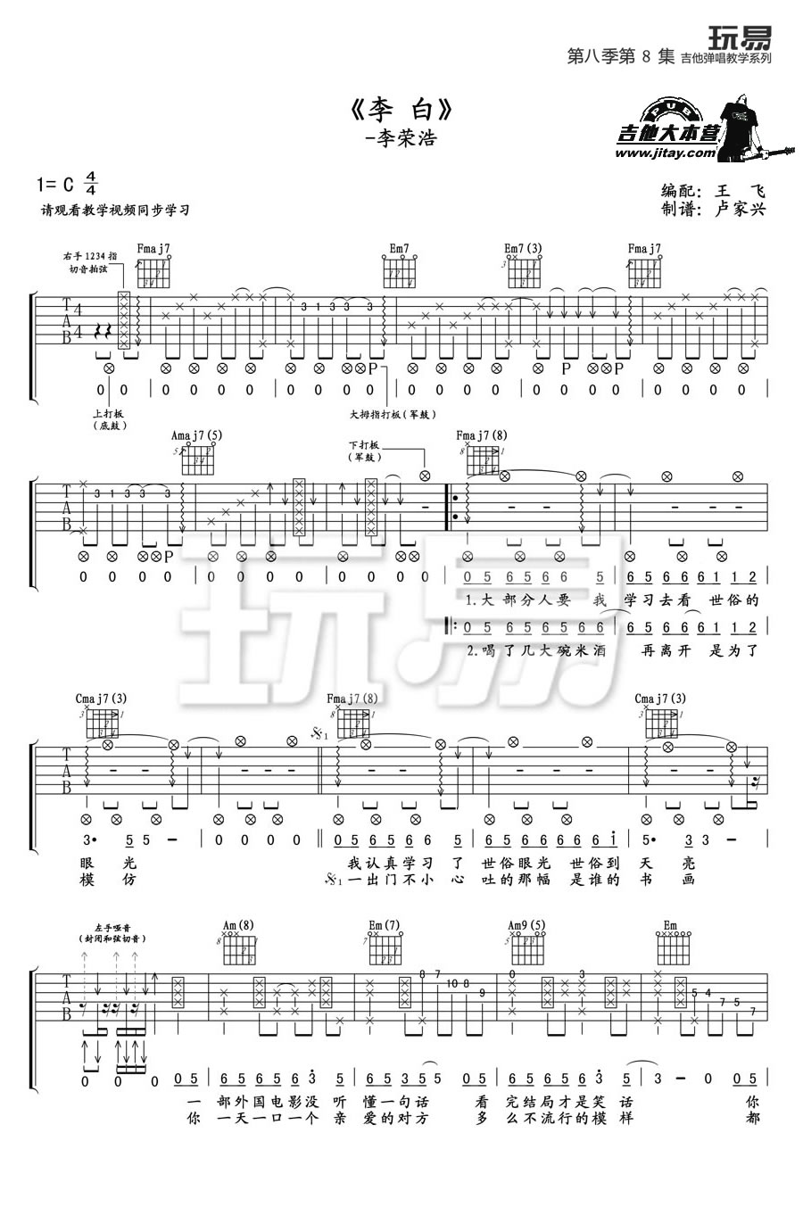 《李白吉他谱--李荣浩--李白吉他弹唱教学讲解》吉他谱-C大调音乐网