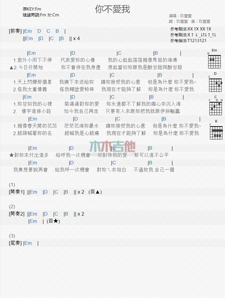 《你不爱我》吉他谱-C大调音乐网