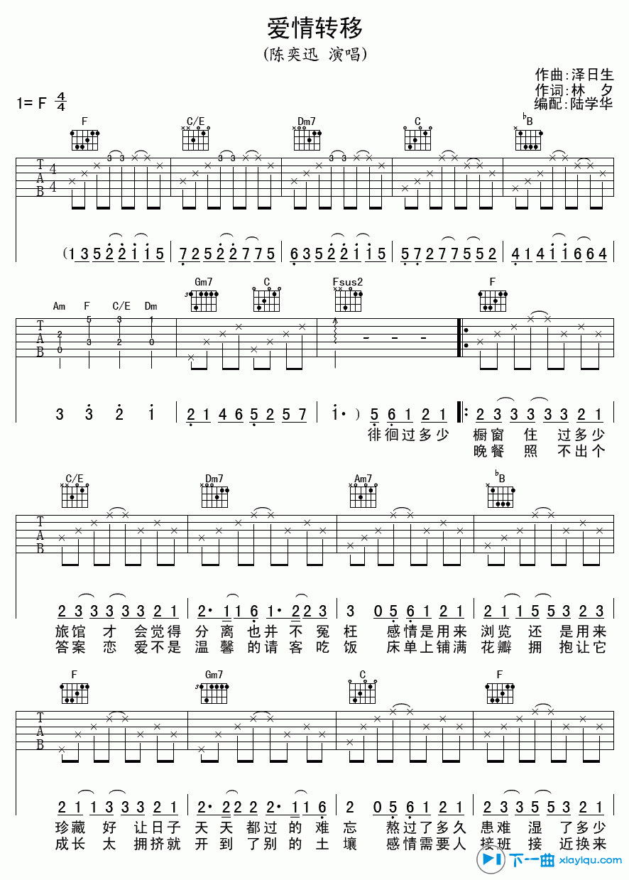 《爱情转移吉他谱F调_陈奕迅爱情转移吉他六线谱》吉他谱-C大调音乐网