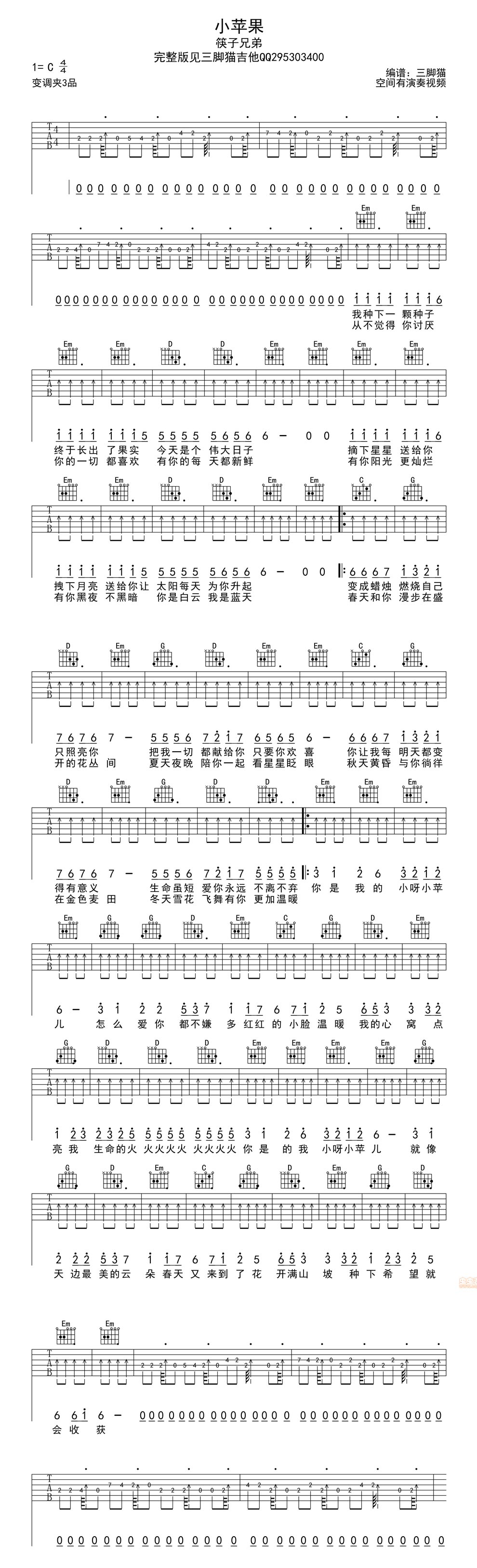 《小苹果简单版吉他谱,含SOLO 弹唱版》吉他谱-C大调音乐网
