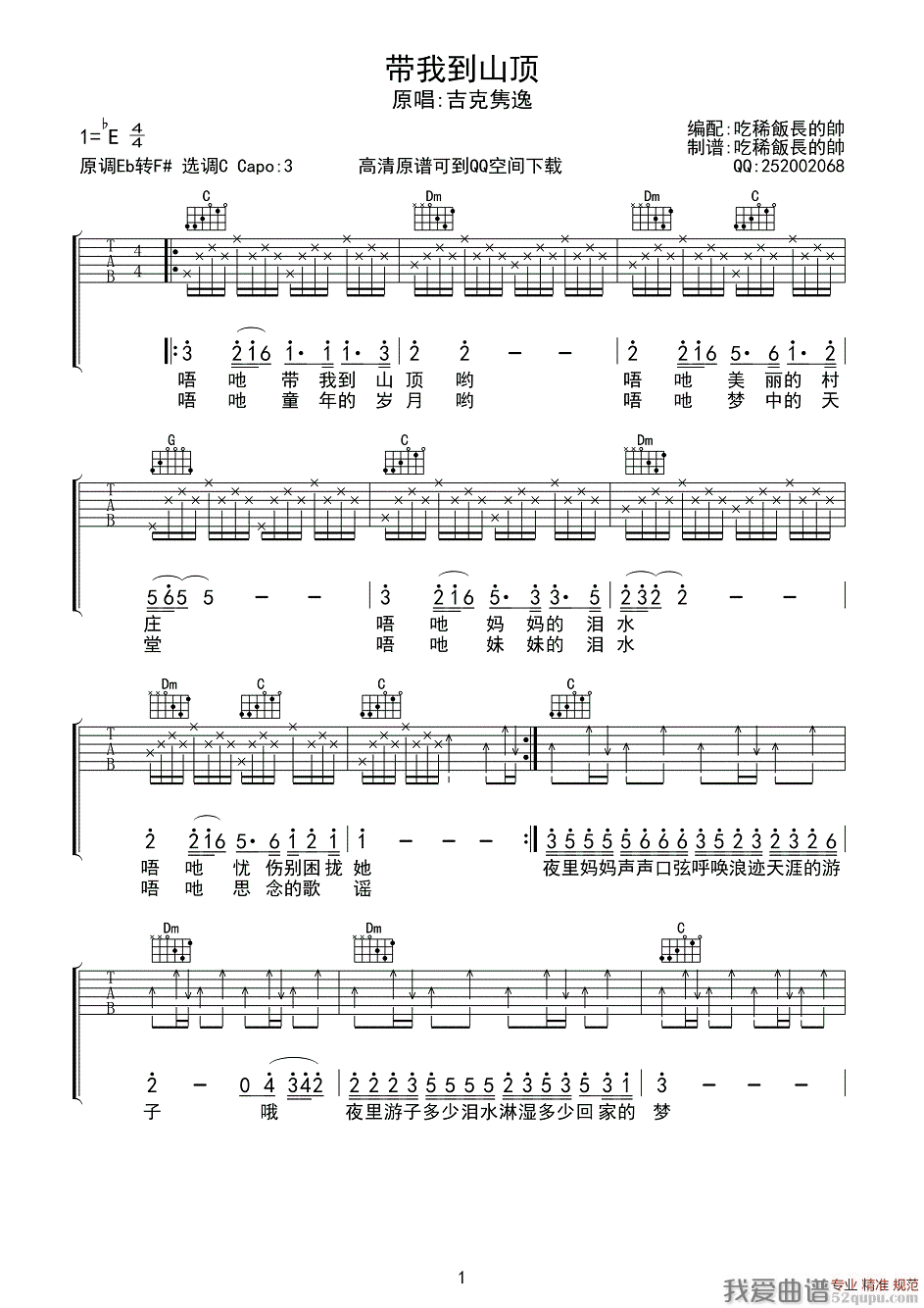 《吉克隽逸《带我到山顶》吉他谱/六线谱》吉他谱-C大调音乐网