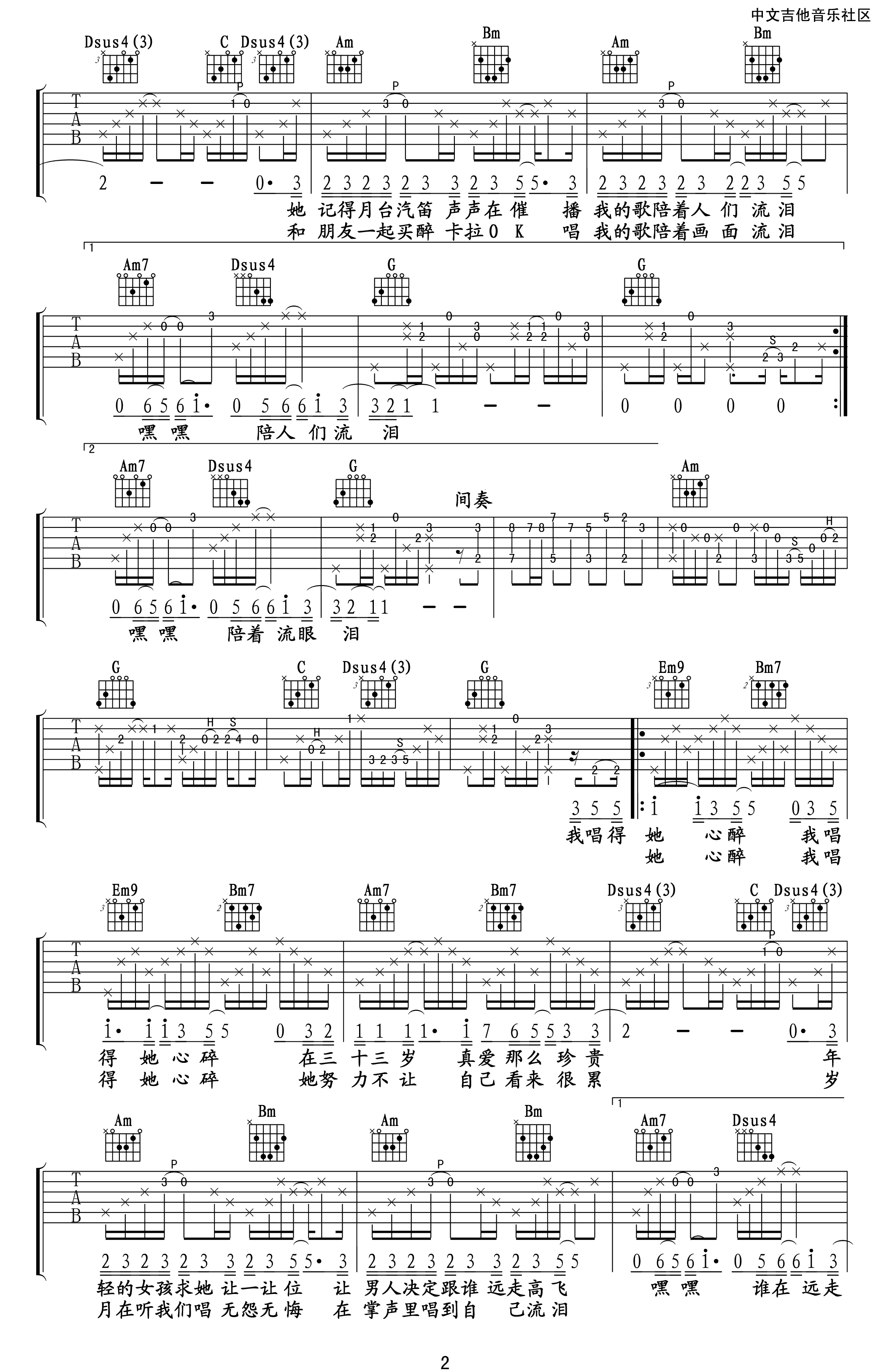 张学友 她来听我的演唱会吉他谱 至尊宝G调高清版-C大调音乐网