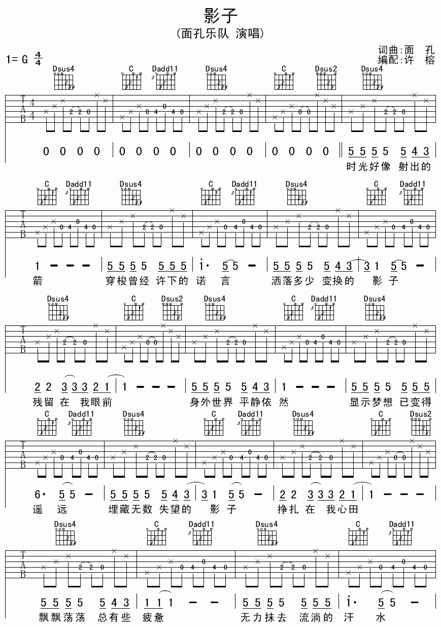 面孔乐队 影子吉他谱 G调高清版-C大调音乐网