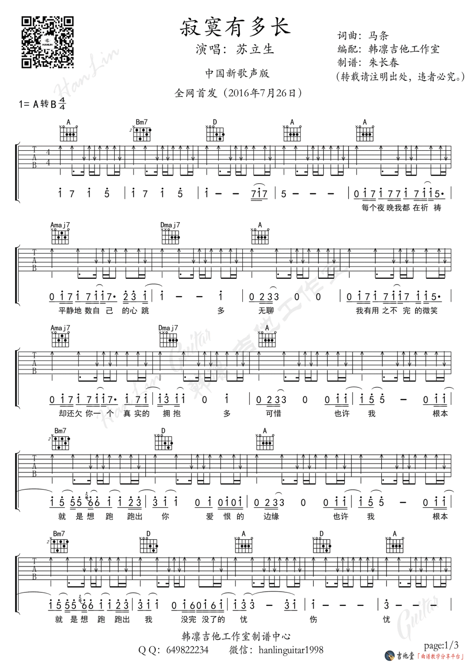 《马条/苏立生《寂寞有多长》吉他谱_中国新歌声版本》吉他谱-C大调音乐网